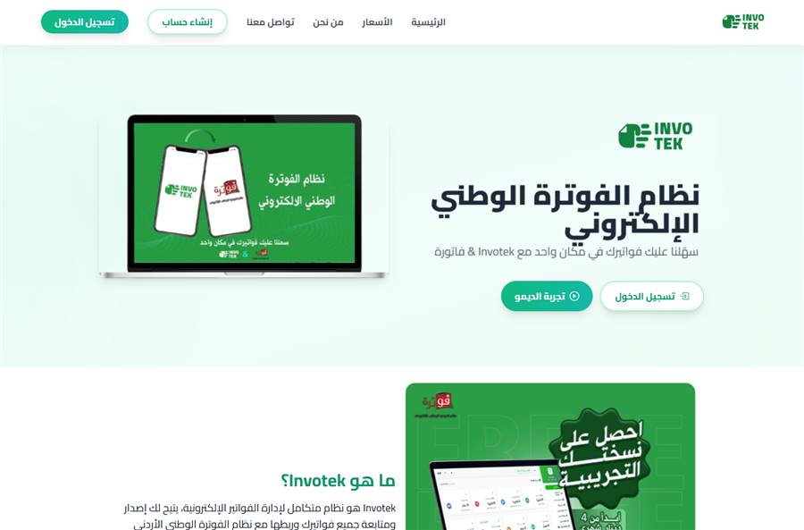 نظام INVOTEK