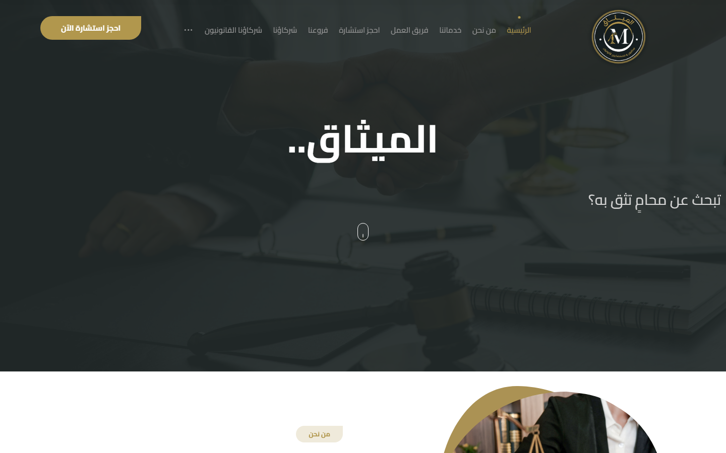 Al Mithaq