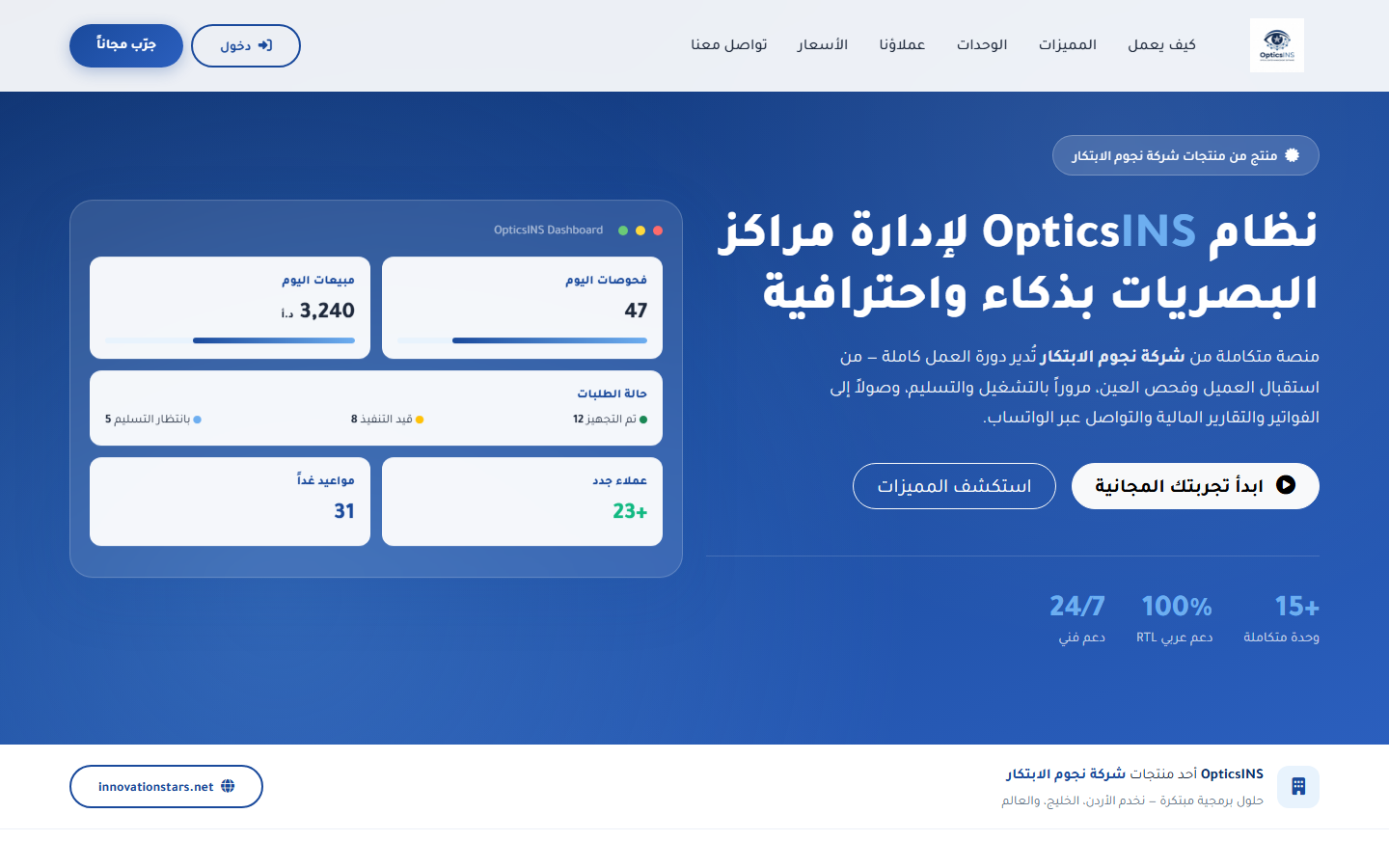 واجهة OpticsINS