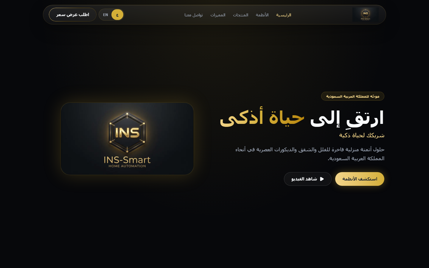 INS-Smart